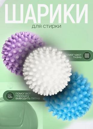 Спеціальні кульки для прання пуховиків і білизни 6,5 см. м'ячики для прання речей у пральній машині поштучно!1 фото