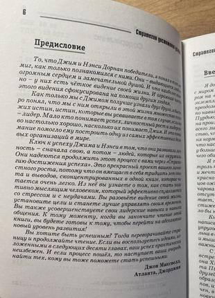 Стратегія досягнення успіху джеймс дорнан5 фото