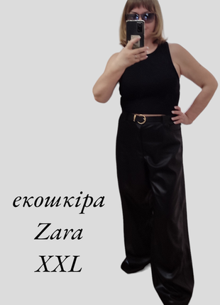 Штани шкіряні брюки палаццо   з еко шкіри zara розмір  xxl  оригінал2 фото