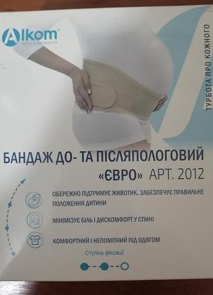 Продам бандаж до и послеродовой