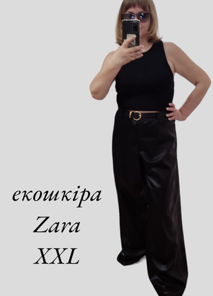 Штани шкіряні брюки палаццо з еко шкіри zara розмір xxl оригінал2 фото