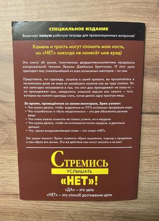 Книга "стремись услышать «нет!»" ричард фентон, андреа вольц2 фото