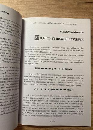 Книга "стремись услышать «нет!»" ричард фентон, андреа вольц3 фото