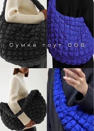 Сумка кросс боди тоут в стиле cos1 фото