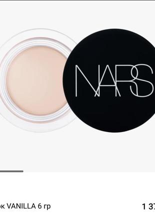 Nars консилер оригінал база праймер нарс