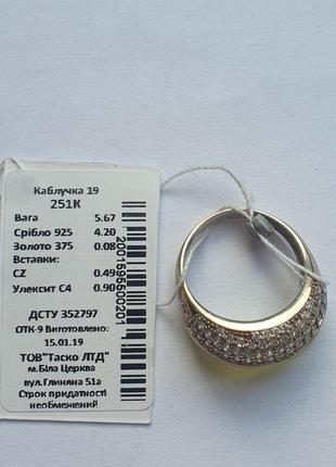 Серебряное кольцо с золотыми вставками 19 размер, svitozar5 фото