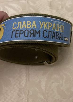 Пояс с надписью