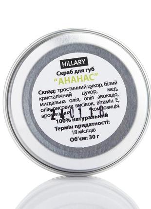 Скраб для губ ананас hillary lip scrub pineapple, 30 г3 фото