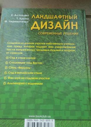 Книга ландшафтный дизайн совеменные решения3 фото