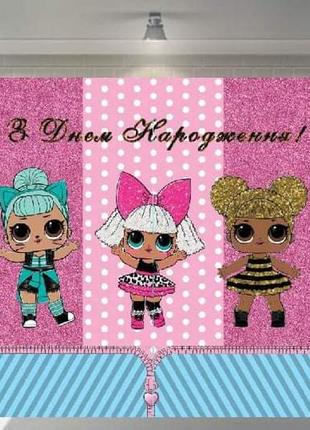 Продам банер лол, фотозона lol, 2*2 м. для дівчинки
