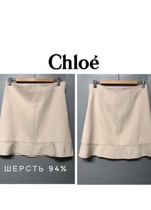 Chloe оригинал шерстяная кремовая юбка с рюшами оборкой элегантная короткая