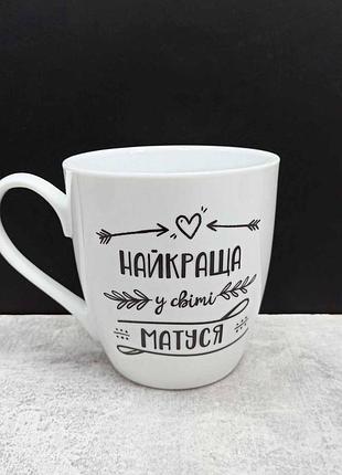 Кружка керамическая kvarta 500 мл "найкраща у світі матуся" 5016