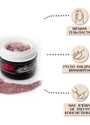 Shimmer gel paste / гель паста з шиммером pnb 04 рожевий металік5 фото