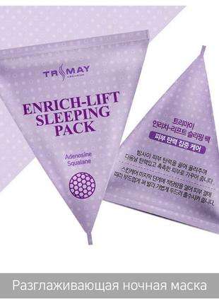 Ночная маска для повышения эластичности trimay enrich-lift sleeping pack4 фото