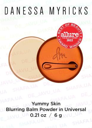 Пудра базальм праймер danessa myricks yummy skin blurring balm powder universal