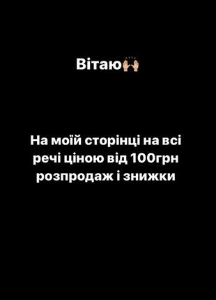 Розпродаж та знижки на всі речі