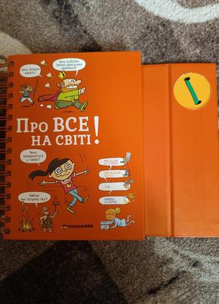 Дитяча книжка "про все на світі"