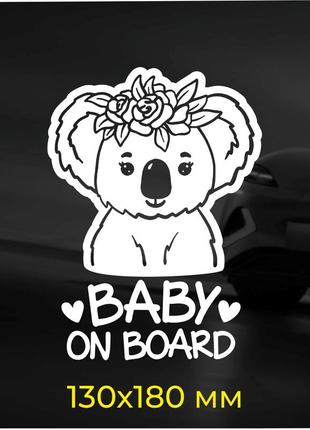 Baby on board / дитина в авто наліпка на авто