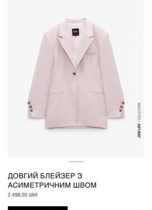 Піджак zara прямий блейзер зара