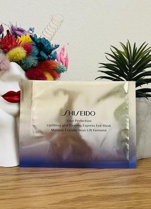 Оригінал патчі маска під очі shiseido vital perfection uplifting & firming express eye mask