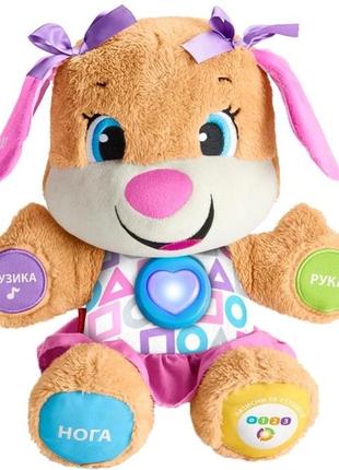 Цуценя сестричка fisher price англійською