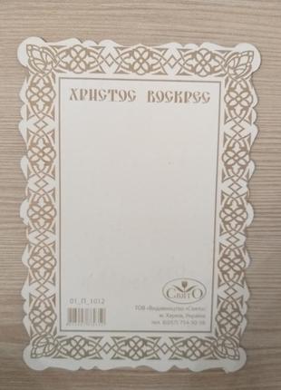 Набір листівок великдень христос воскрес6 фото