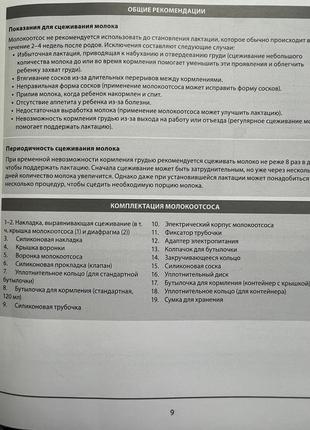 Молоковідсмоктувач2 фото