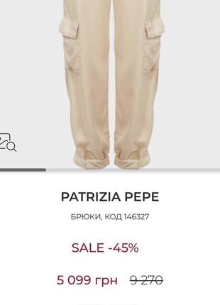 Брюки карго patrizia pepe5 фото