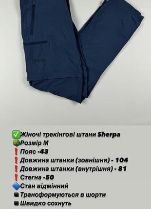 Треккинговые брюки sherpa10 фото