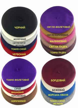 Берет фетровый теплый осенний зимний французский шерстяной женские мужские шапки берет разные цвета1 фото