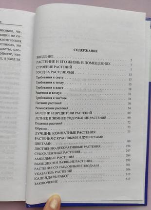 Енциклопедія. квіти на підвіконні.4 фото