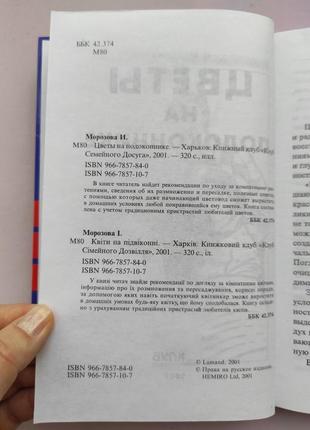 Енциклопедія. квіти на підвіконні.5 фото