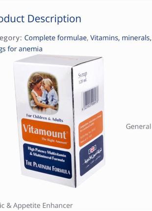 Сироп для дітей і підлітків vitamount syrup the children & adult