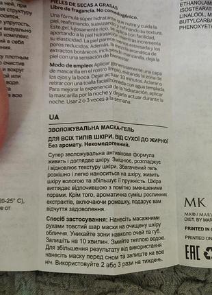 Пробики увлажняющей маски гель для лица