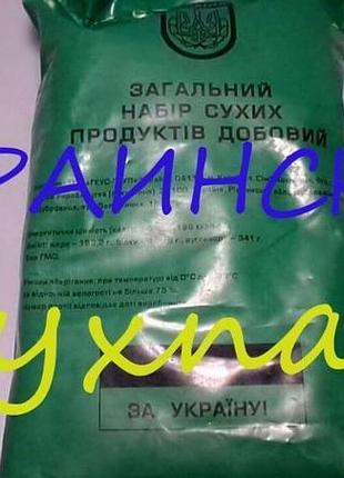 Сухой паек, ирп, новый! реторт, сухпай, добовий пайок, всу, су...