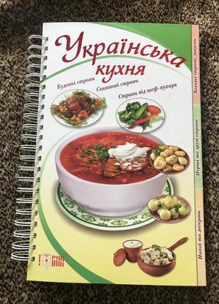 С. а. матвеева українська кухня книга1 фото