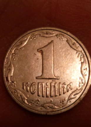 Монета 1 коп. 2000 року