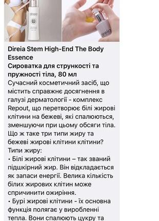 Direia stem hi-end the body essence, антицеллюлитная эссенция для тела 80мл. тг: japanbeautyua4 фото