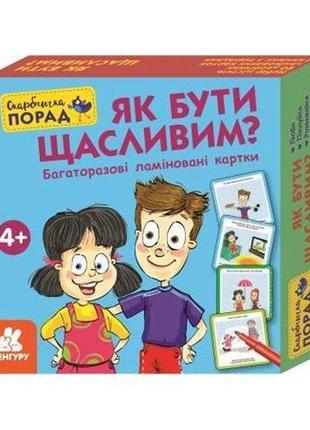 Игровой набор "копилка советов. как быть счастливым?"