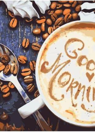 Картина за номерами "ранок починається з кави"
