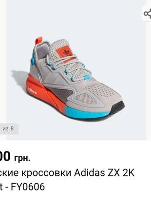 Нові кросівки adidas zx 2k boots6 фото