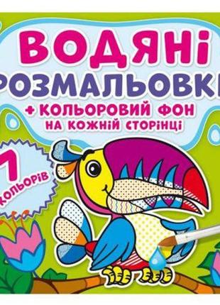 Водна розфарбування "джунглі: кольоровий фон" укр1 фото