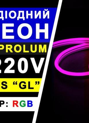 Світлодіодний неон prolum™ 10x20, ip68, 220v, series "rl", rgb, pro9 фото