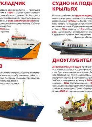 Книга "большая книга. пароходы, корабли, ледоколы" (рус)2 фото