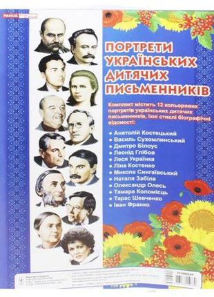 Портрети українських дитячих письменників, 10 шт.1 фото