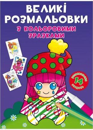 Книга "большие раскраски. клоун"