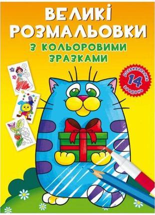 Книга "большие раскраски. котик"