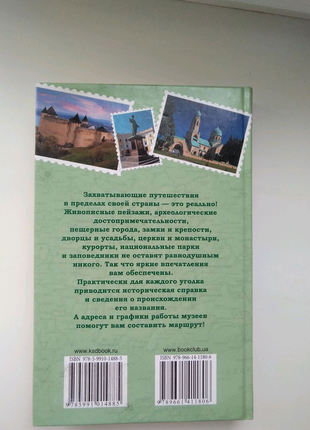 Путівник по україні3 фото