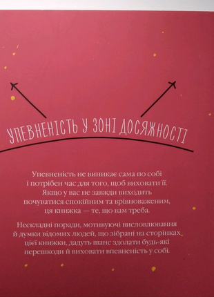 Як бути впевненим у собі4 фото