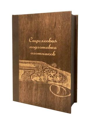 Книга-бар стрілецька підготовка мисливця, латунь 50мл, 60мл (187-3009)2 фото